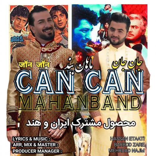 دانلود آهنگ جان جان